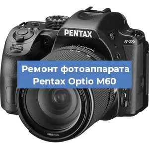 Замена системной платы на фотоаппарате Pentax Optio M60 в Новосибирске